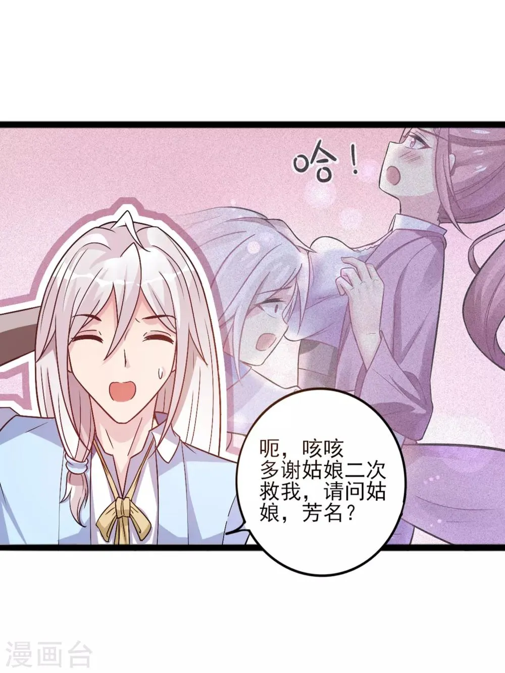 第10话 女皇当然是我来选 第8页