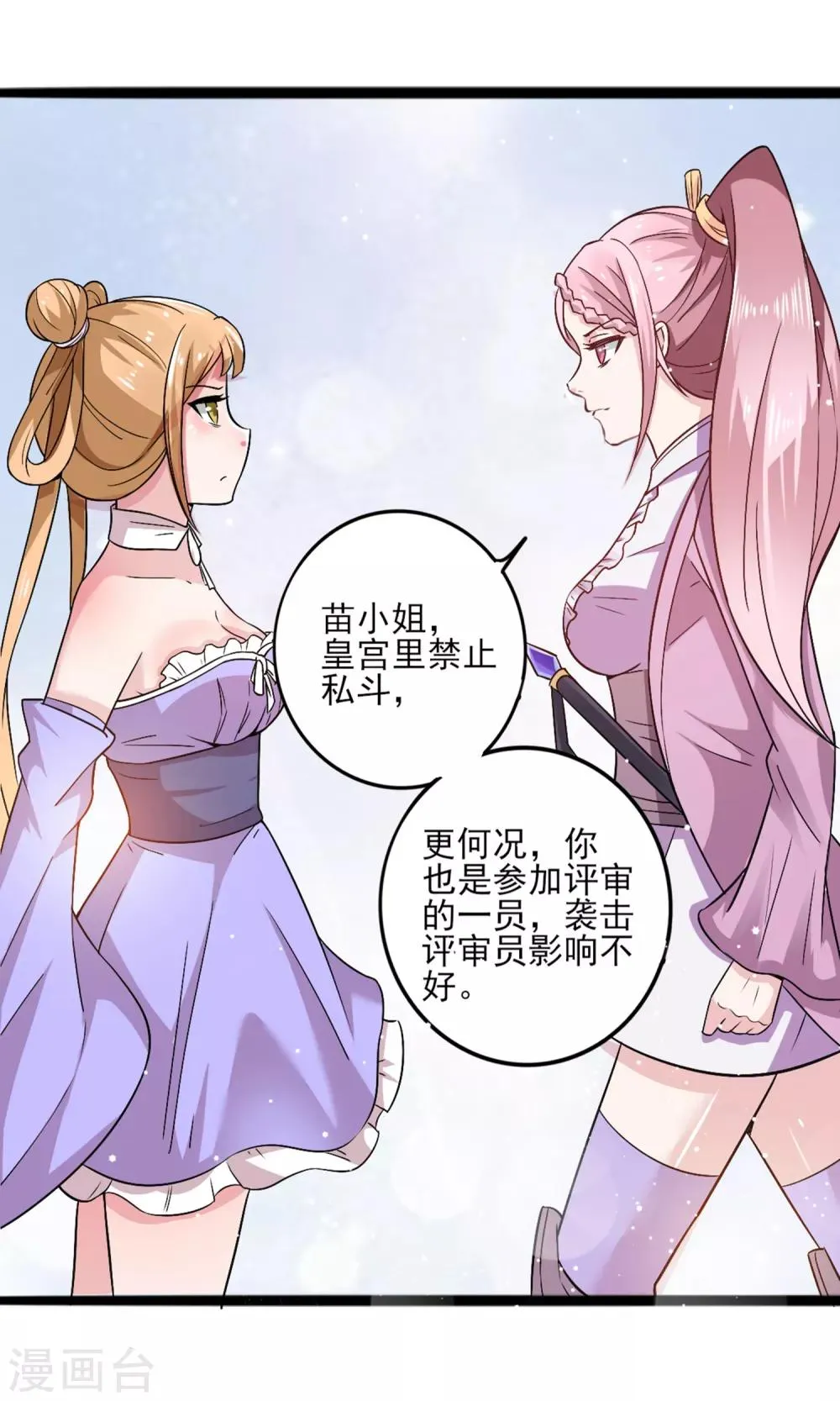第10话 女皇当然是我来选 第10页