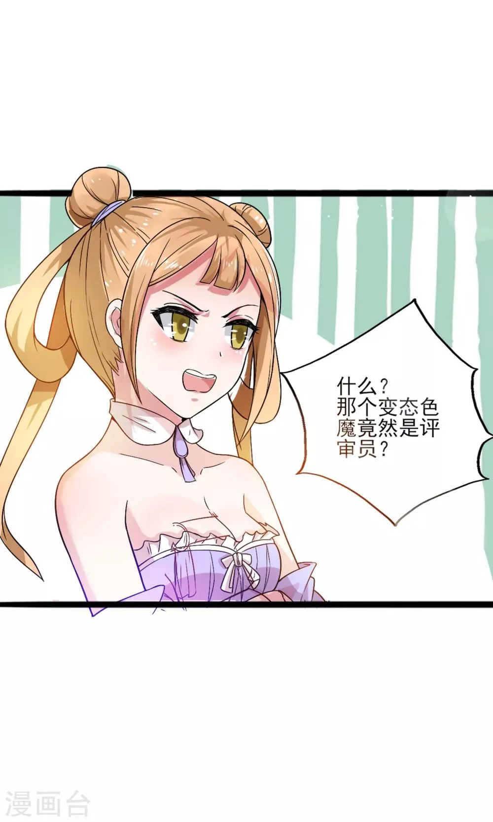 第10话 女皇当然是我来选 第11页