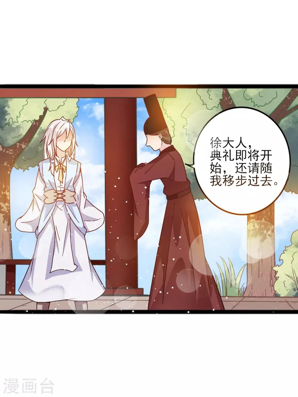 第10话 女皇当然是我来选 第13页
