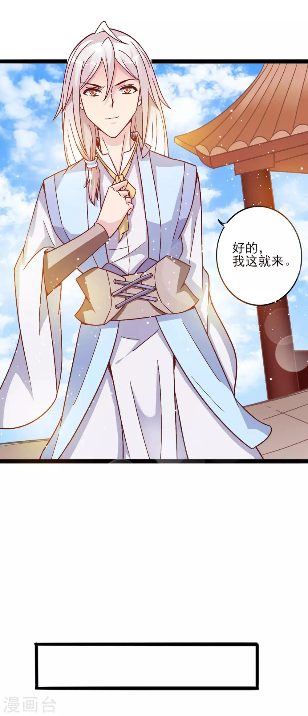 第10话 女皇当然是我来选 第14页