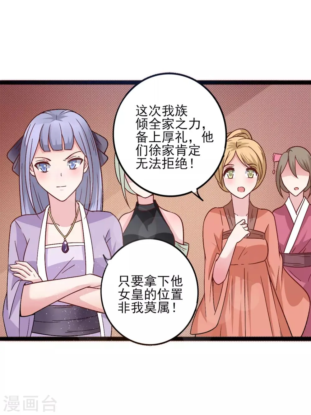 第10话 女皇当然是我来选 第17页