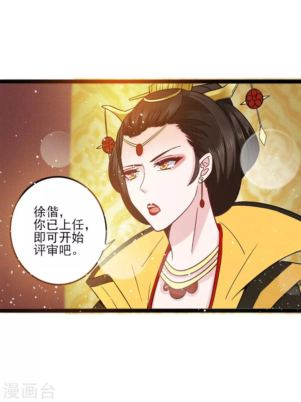 第10话 女皇当然是我来选 第18页