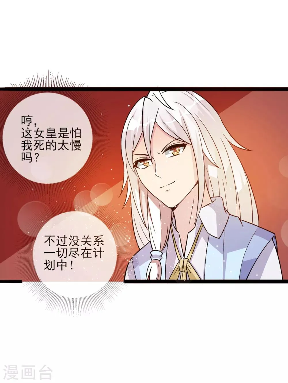 第10话 女皇当然是我来选 第19页
