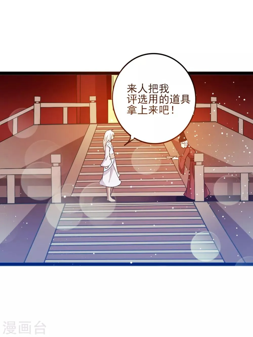 第10话 女皇当然是我来选 第20页
