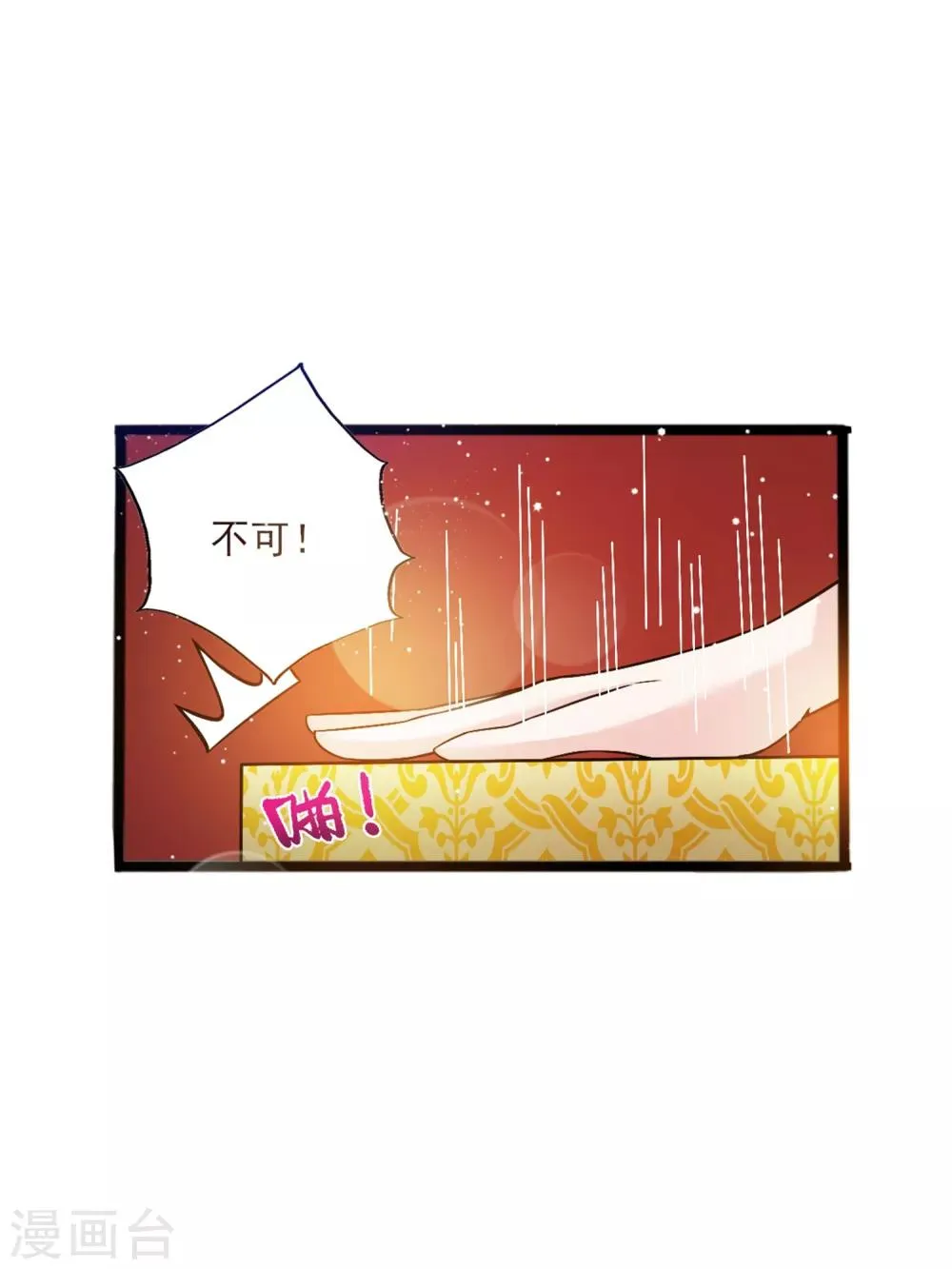第10话 女皇当然是我来选 第26页