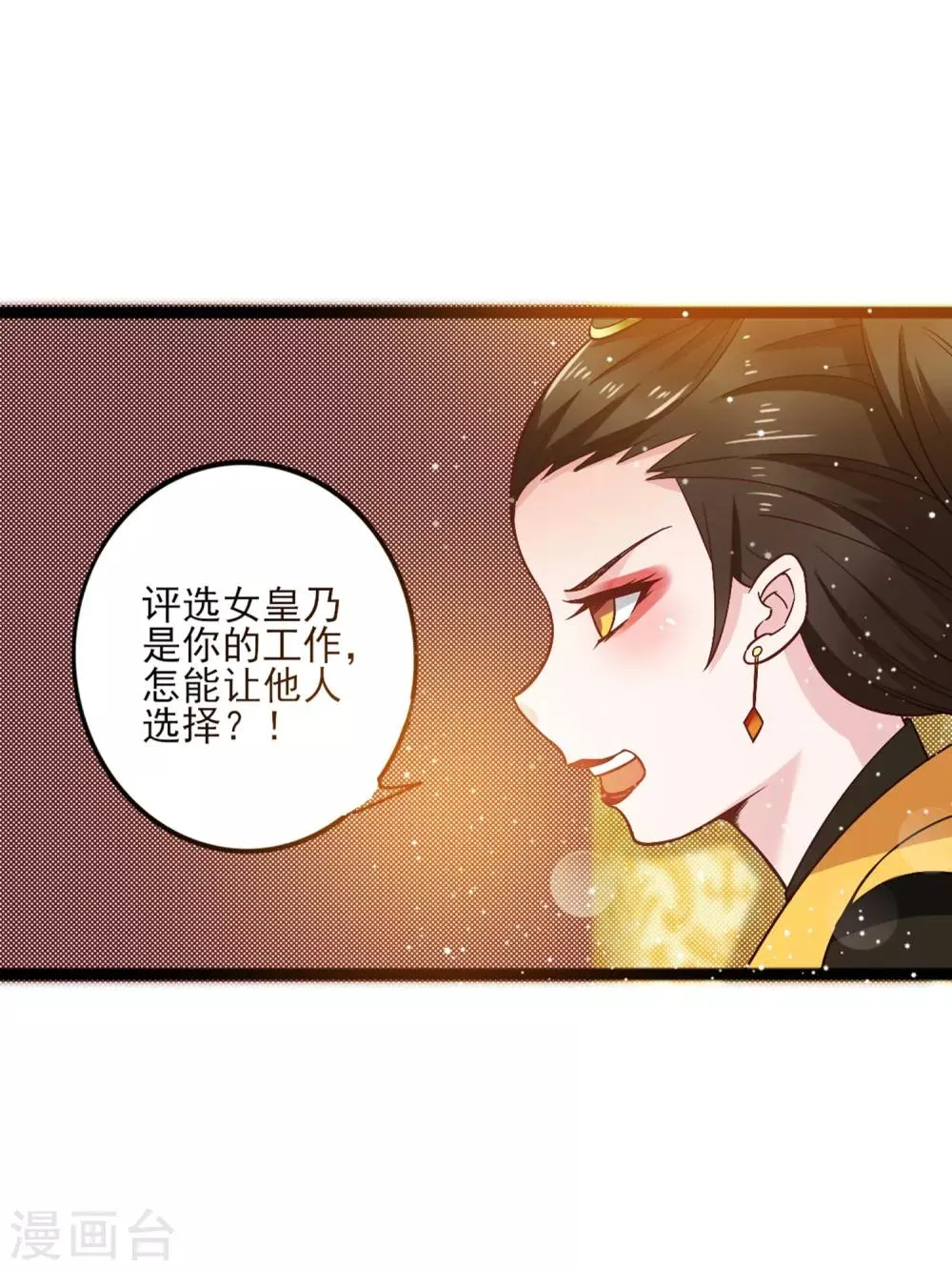 第10话 女皇当然是我来选 第27页