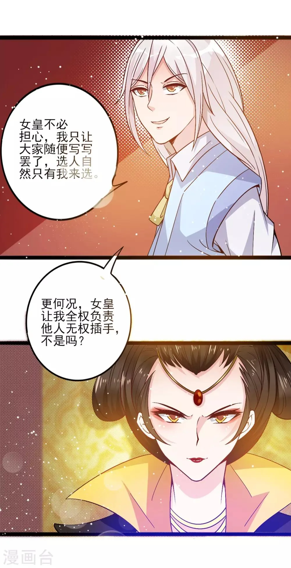 第10话 女皇当然是我来选 第28页