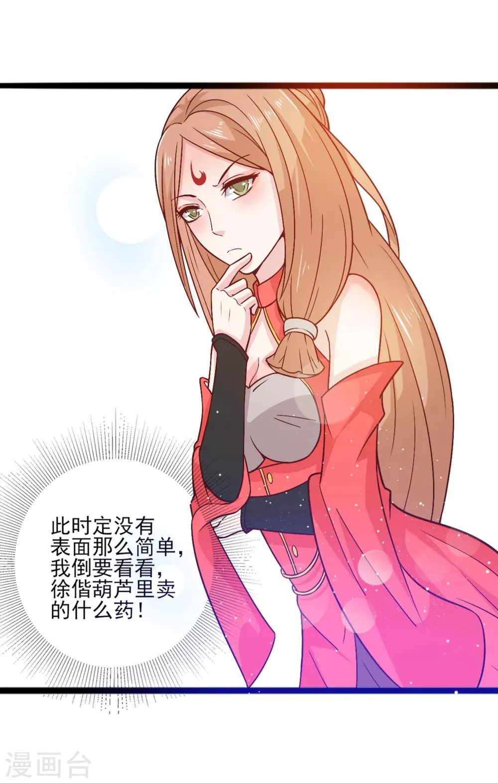第10话 女皇当然是我来选 第29页