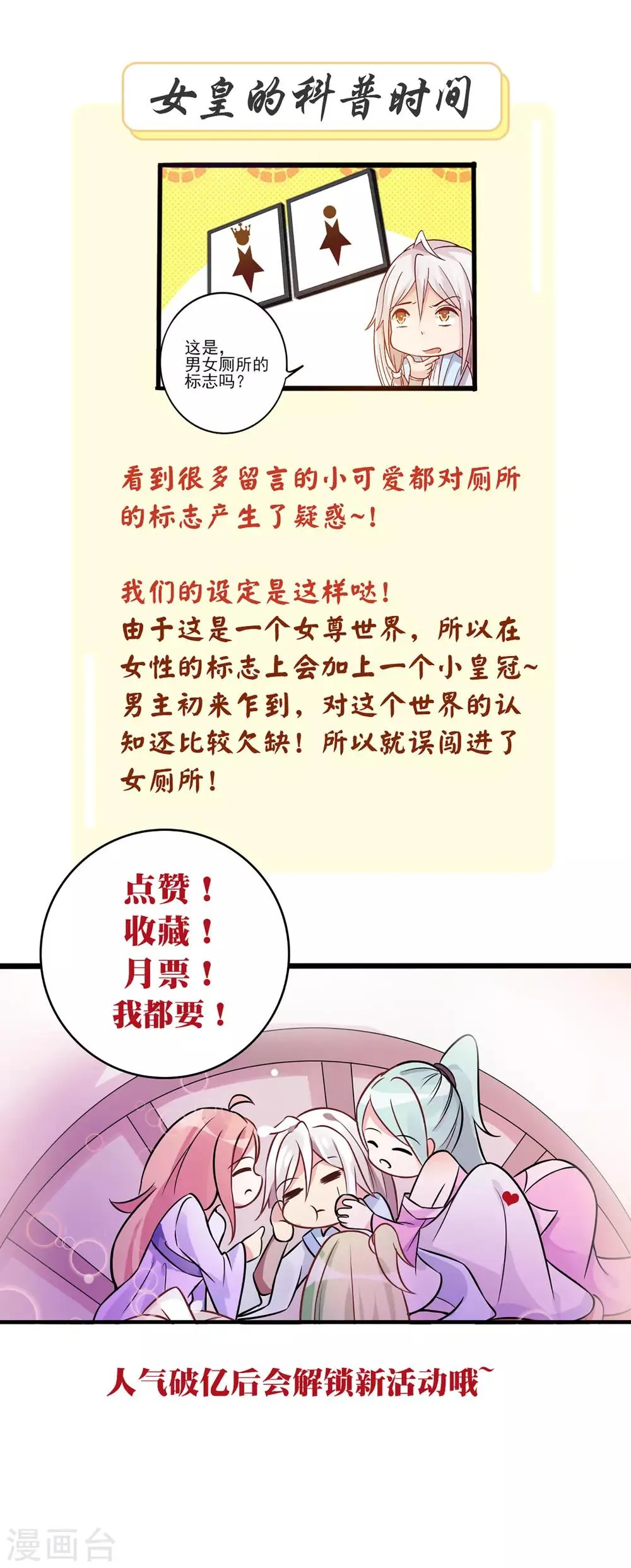 第10话 女皇当然是我来选 第30页
