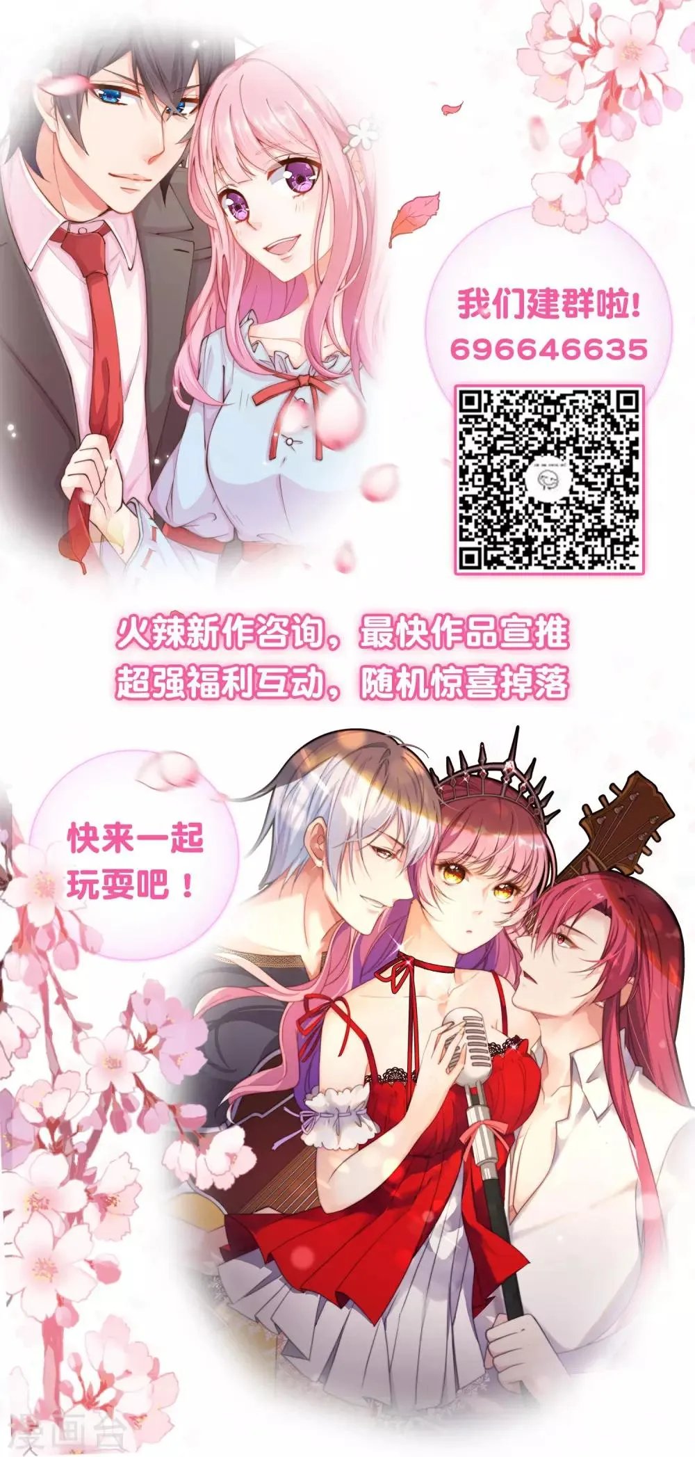 第10话 女皇当然是我来选 第32页