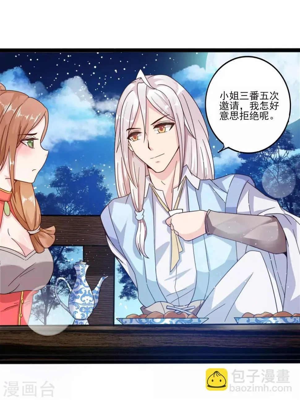 第11话 四人平票？！ 第5页