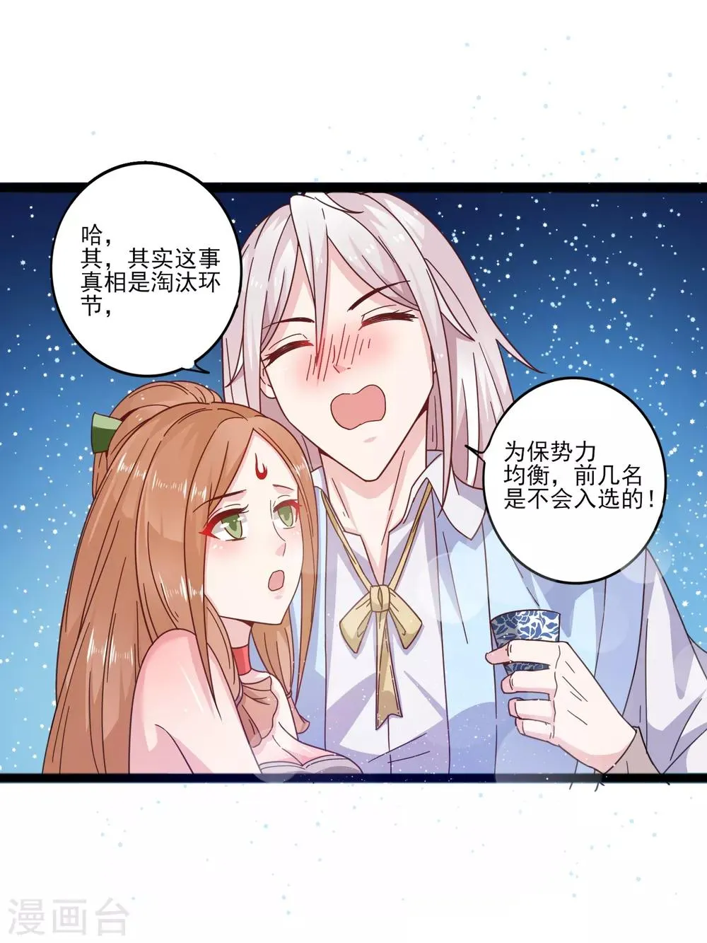 第11话 四人平票？！ 第9页