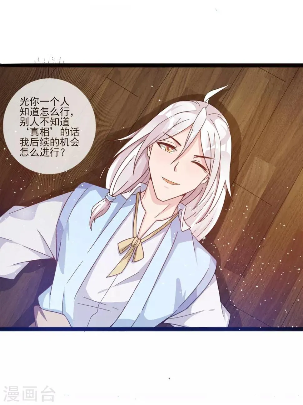 第11话 四人平票？！ 第16页