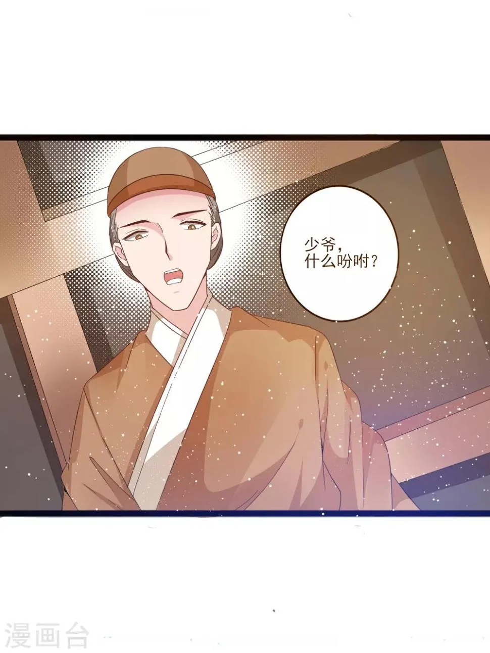 第11话 四人平票？！ 第18页