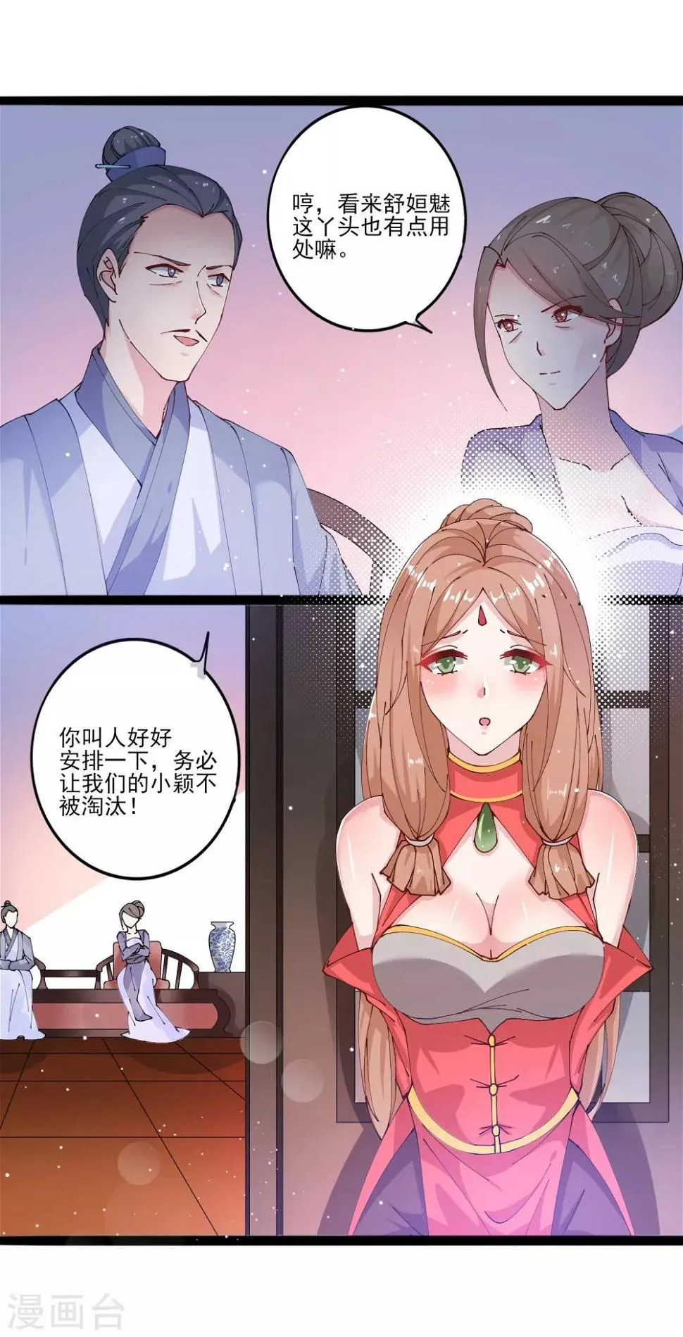 第11话 四人平票？！ 第25页