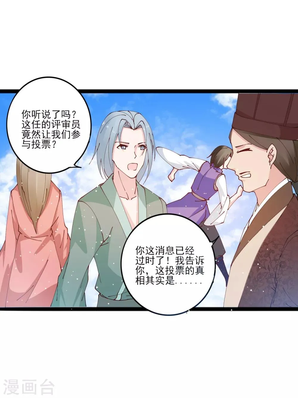 第11话 四人平票？！ 第26页