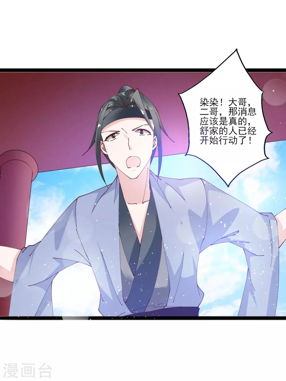 第11话 四人平票？！ 第28页