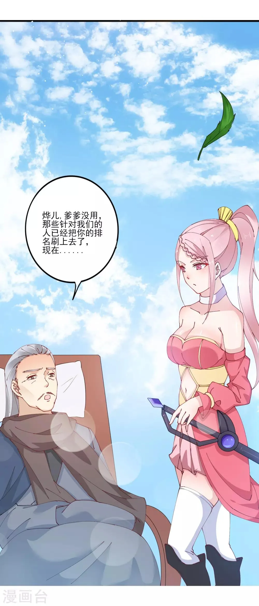 第11话 四人平票？！ 第32页