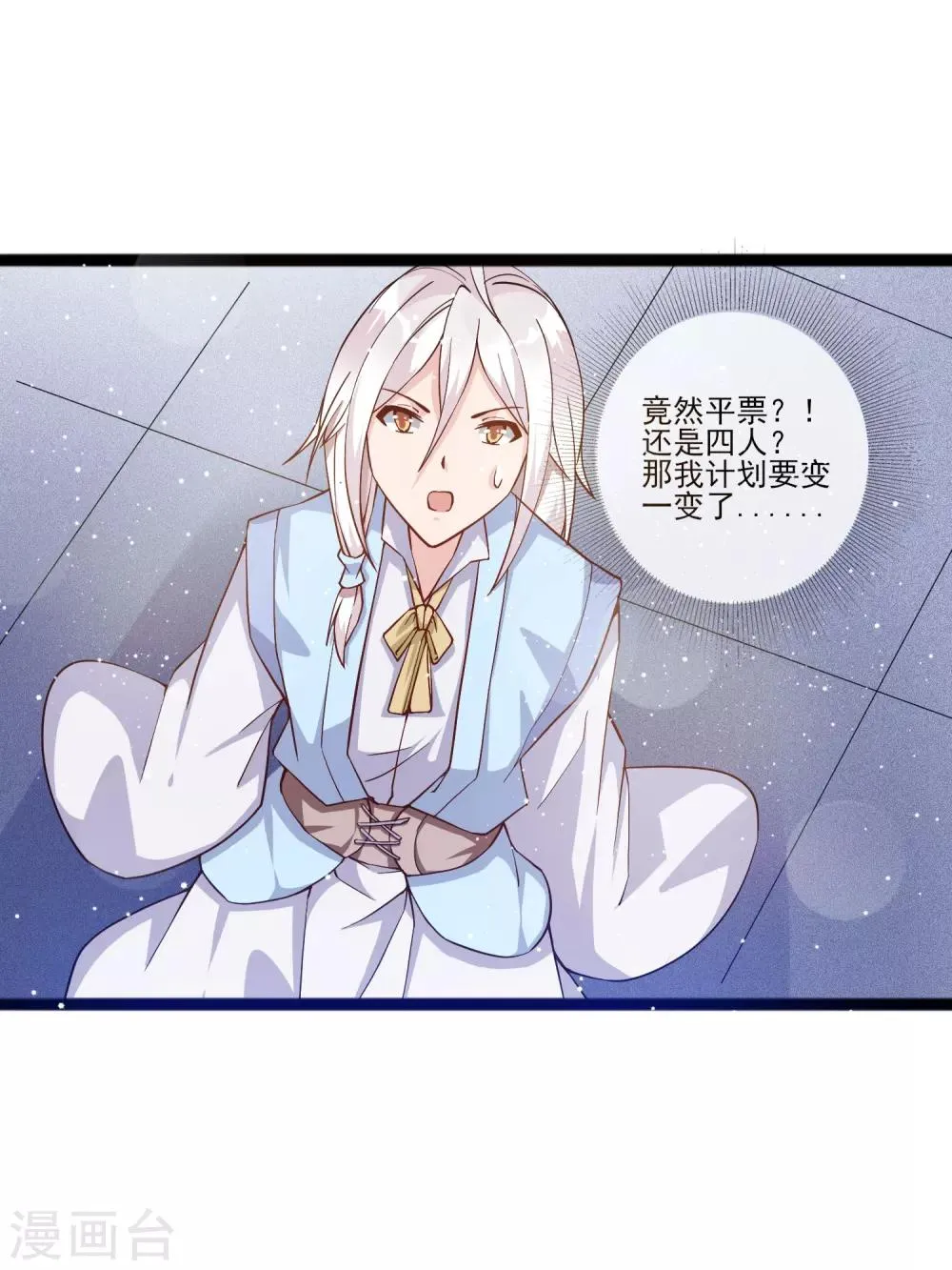 第11话 四人平票？！ 第41页