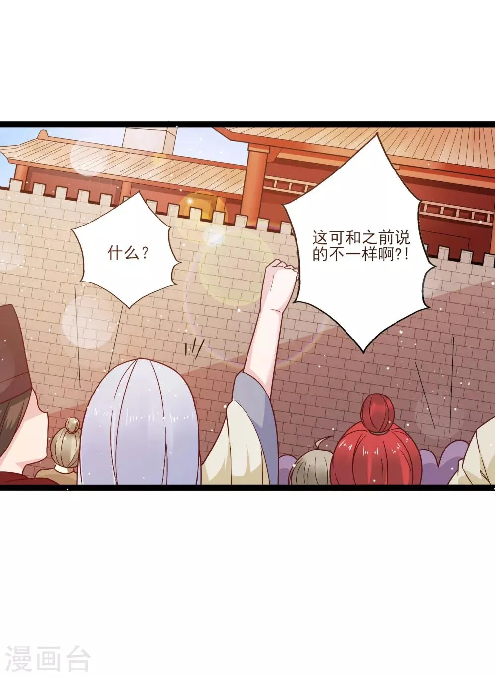 第12话 路途真是意外的颠簸呢~ 第3页
