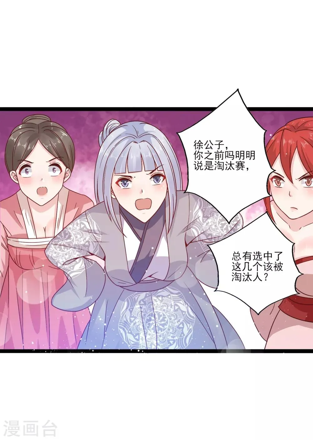 第12话 路途真是意外的颠簸呢~ 第4页