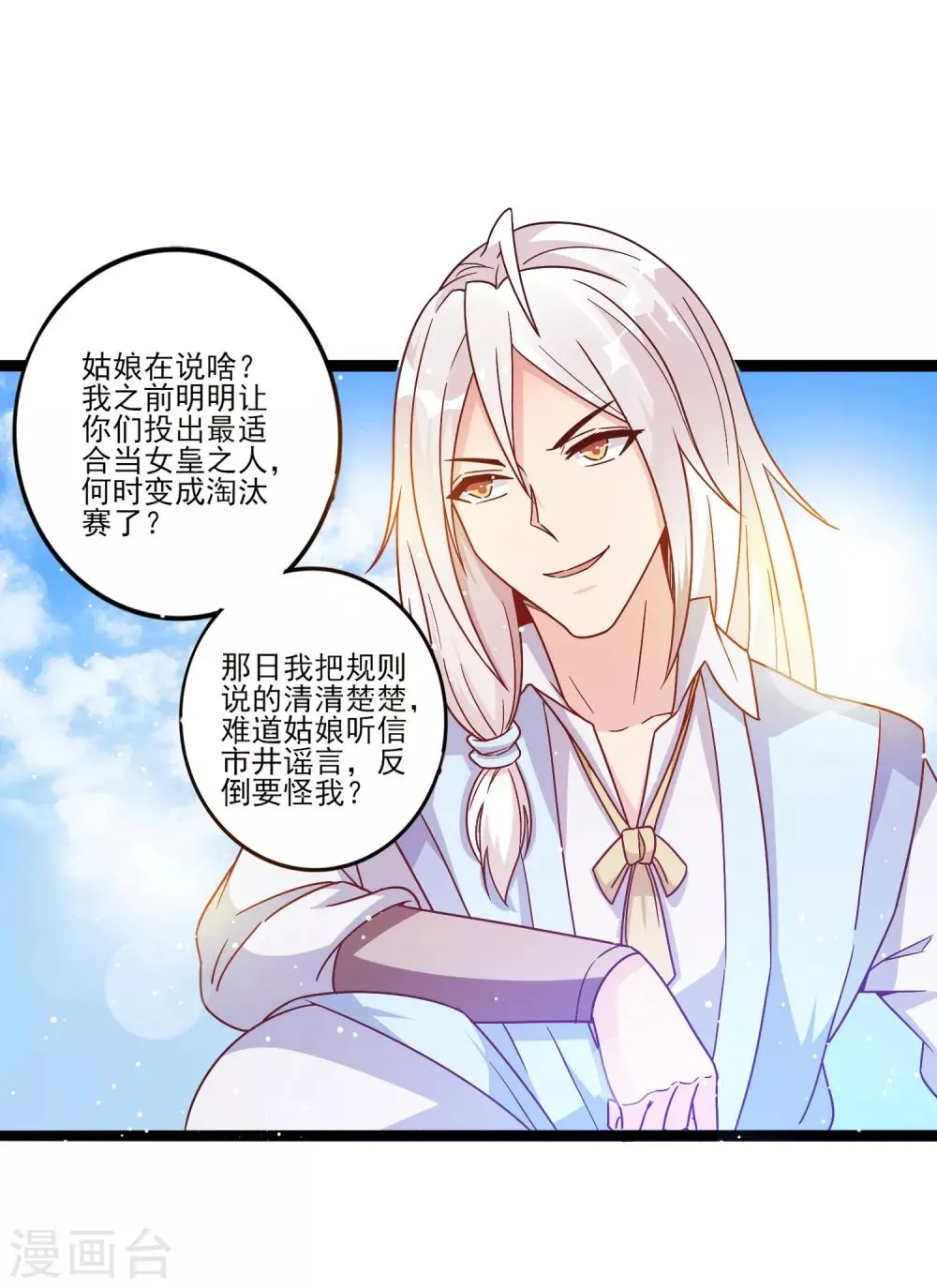 第12话 路途真是意外的颠簸呢~ 第5页