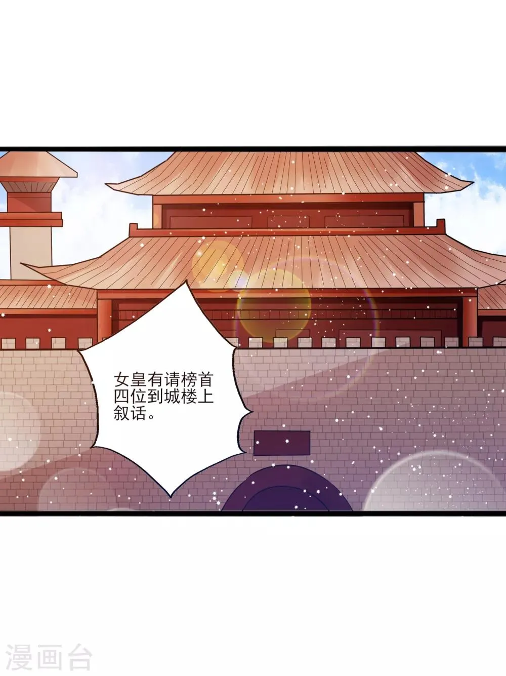 第12话 路途真是意外的颠簸呢~ 第7页