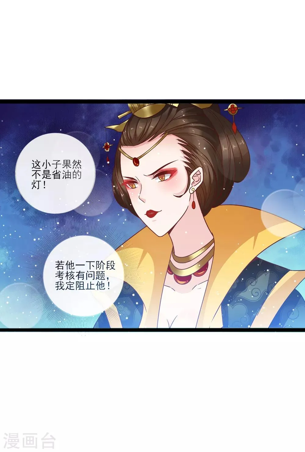 第12话 路途真是意外的颠簸呢~ 第8页