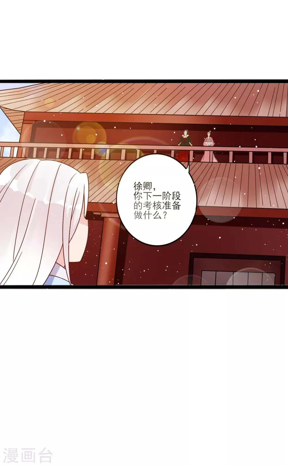 第12话 路途真是意外的颠簸呢~ 第9页