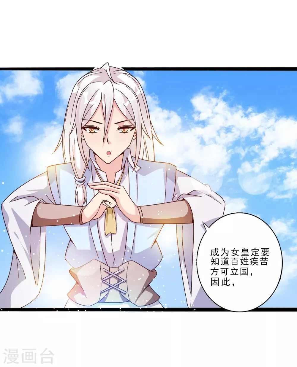 第12话 路途真是意外的颠簸呢~ 第10页