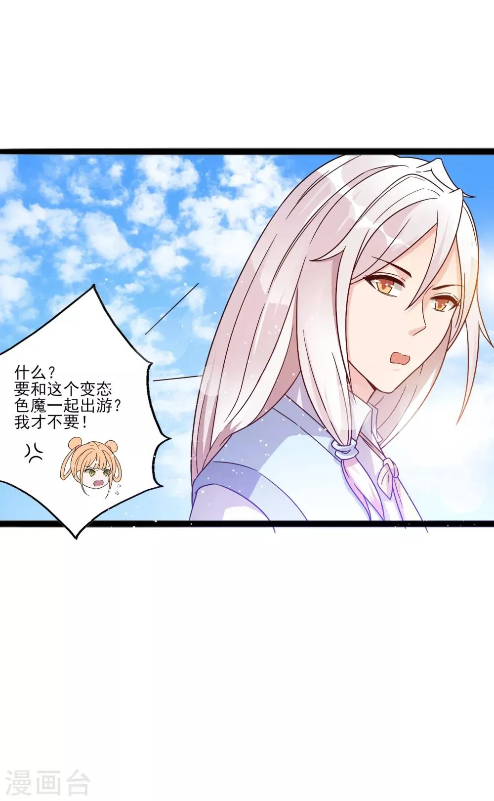 第12话 路途真是意外的颠簸呢~ 第12页