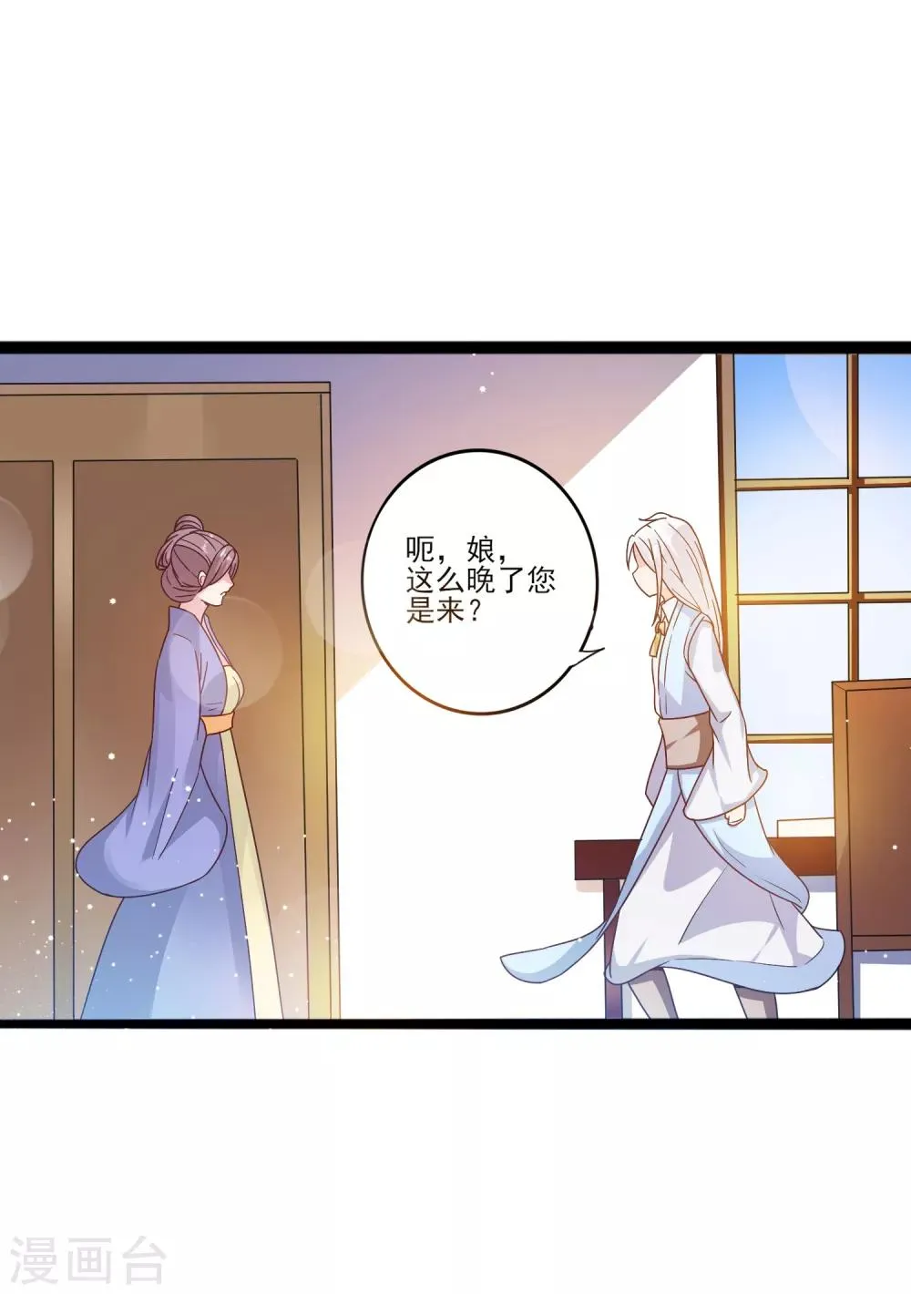 第12话 路途真是意外的颠簸呢~ 第16页