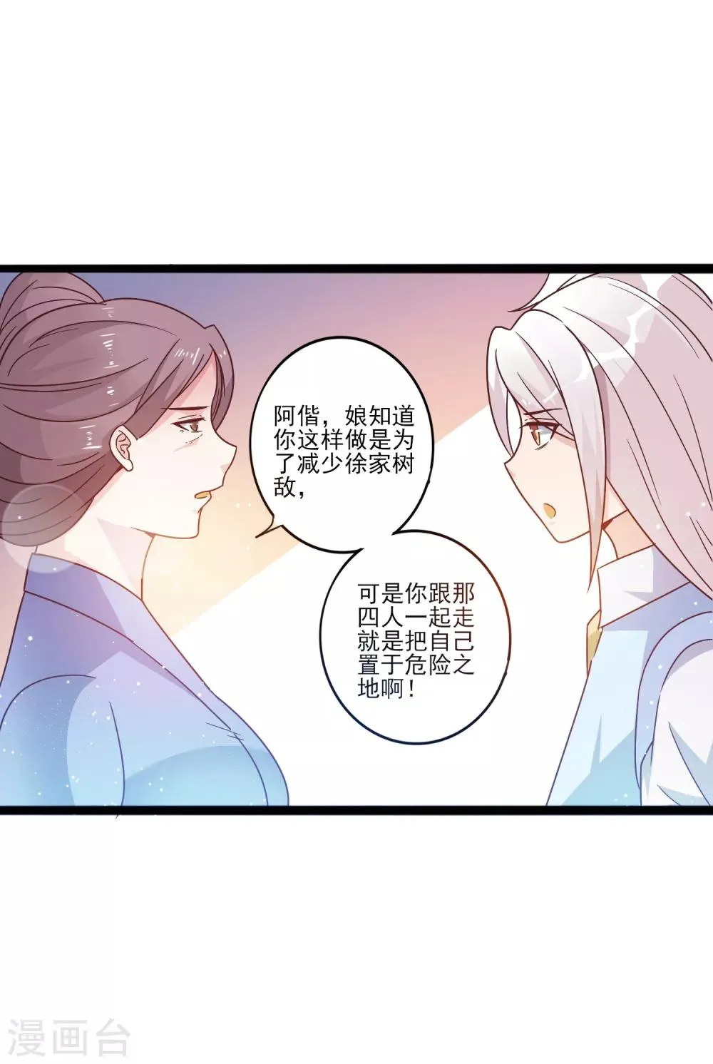 第12话 路途真是意外的颠簸呢~ 第17页