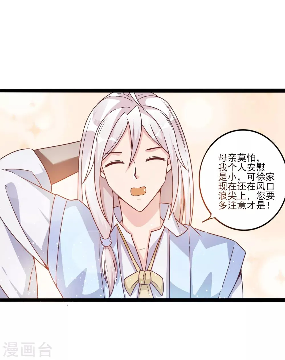 第12话 路途真是意外的颠簸呢~ 第18页