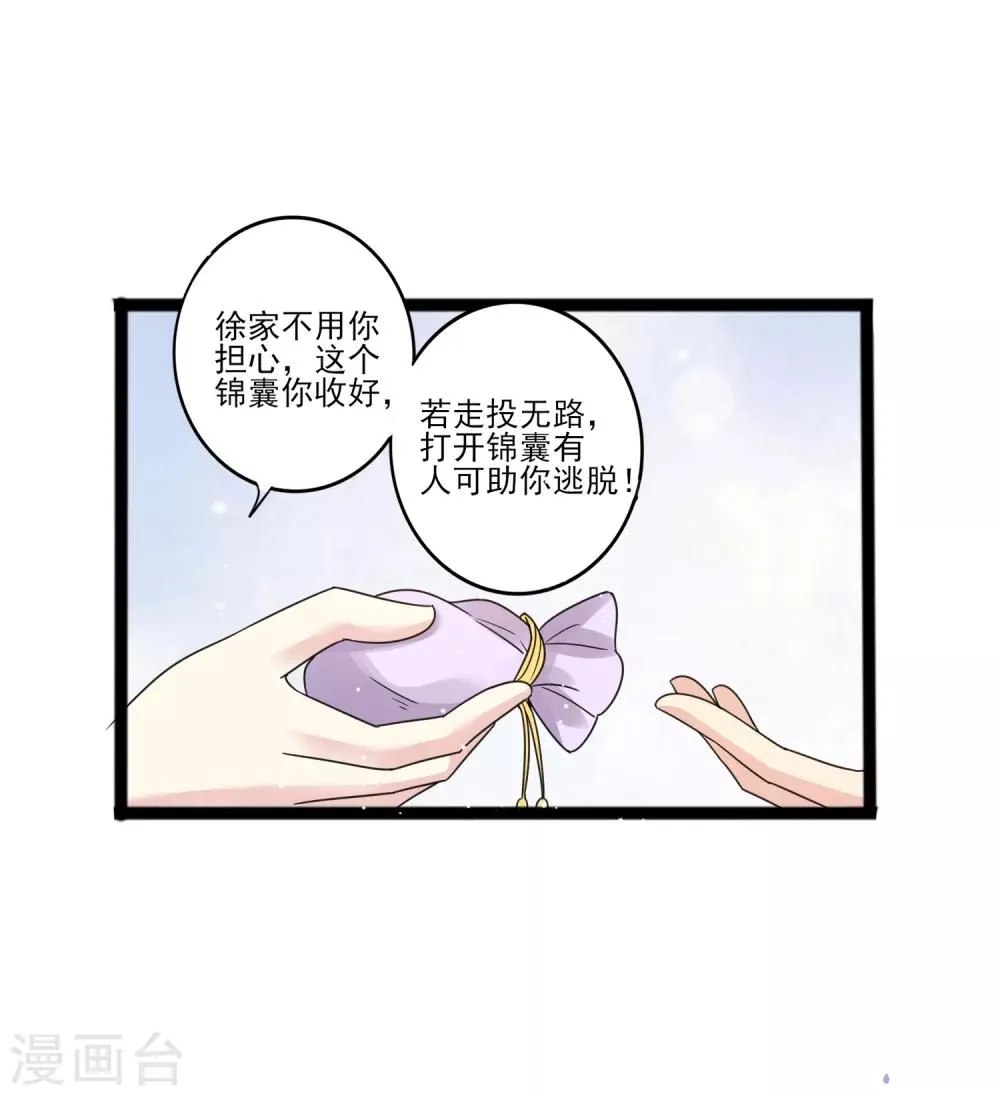 第12话 路途真是意外的颠簸呢~ 第19页