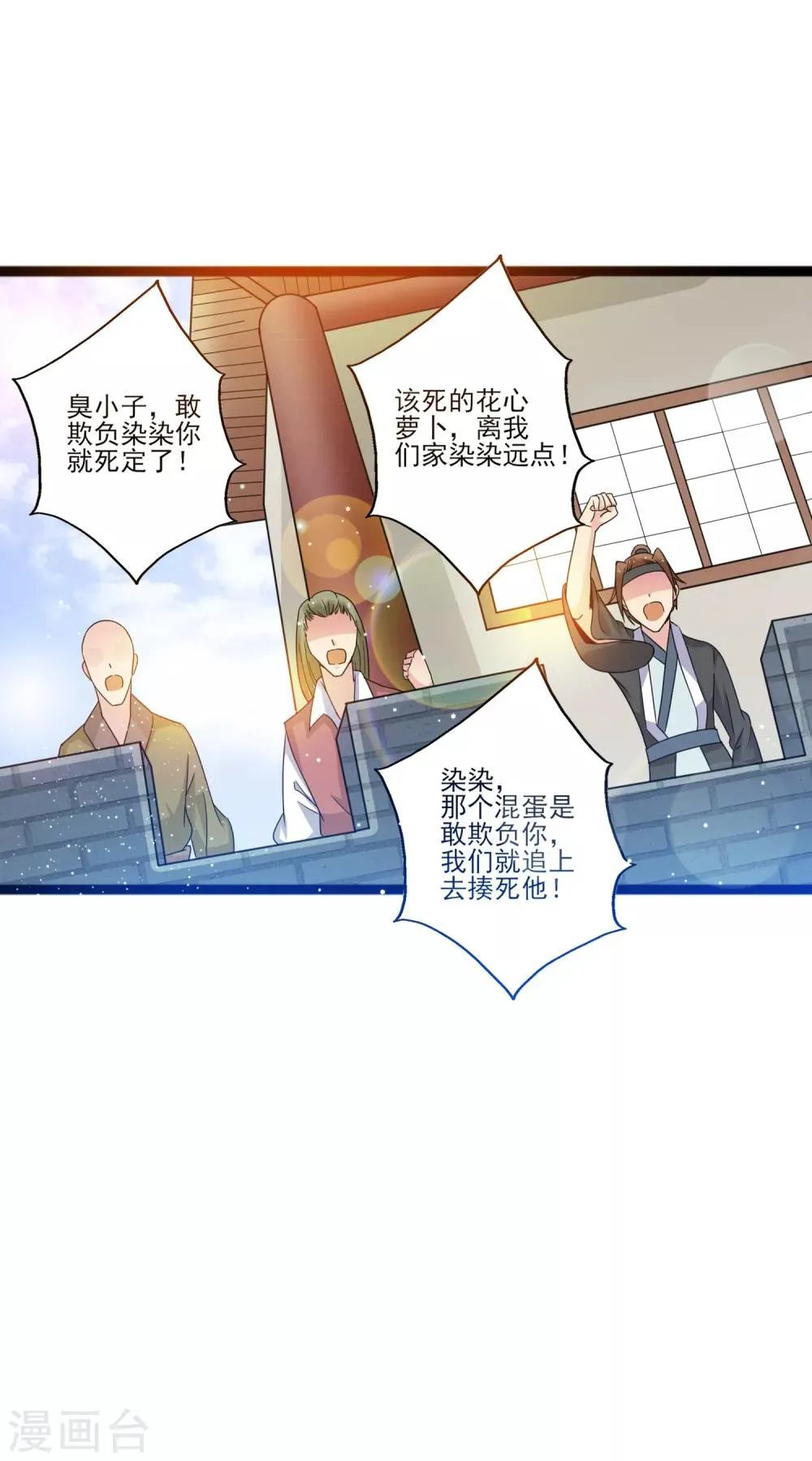 第12话 路途真是意外的颠簸呢~ 第22页