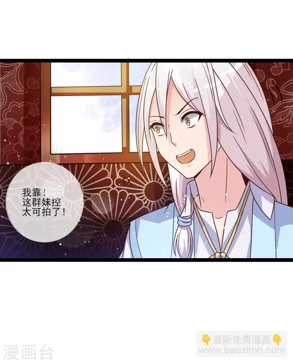 第12话 路途真是意外的颠簸呢~ 第23页
