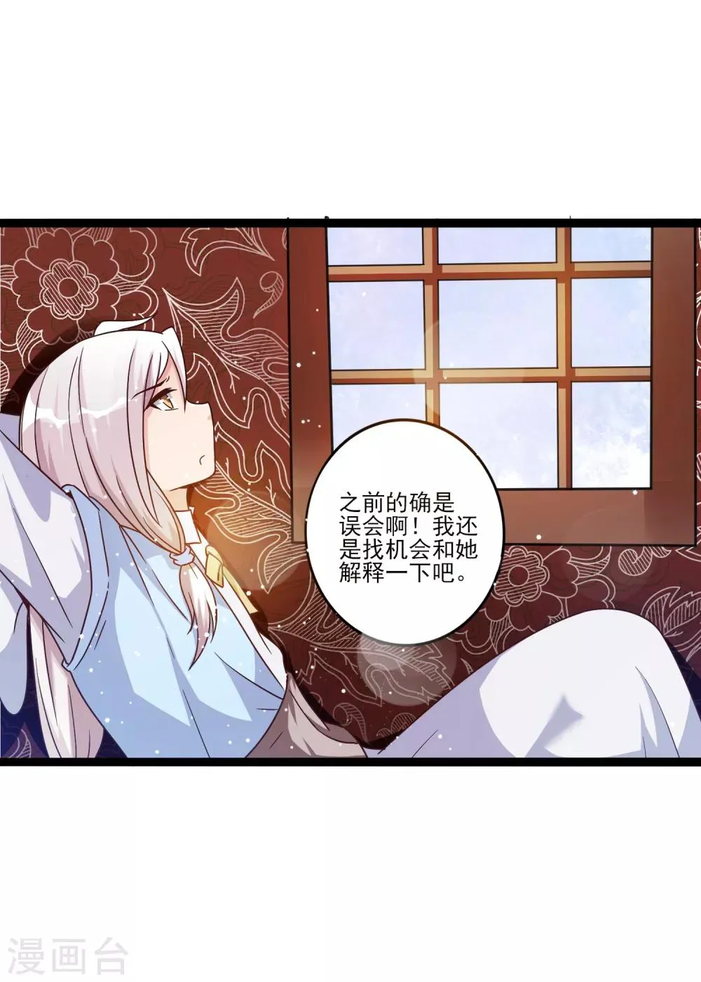 第12话 路途真是意外的颠簸呢~ 第24页
