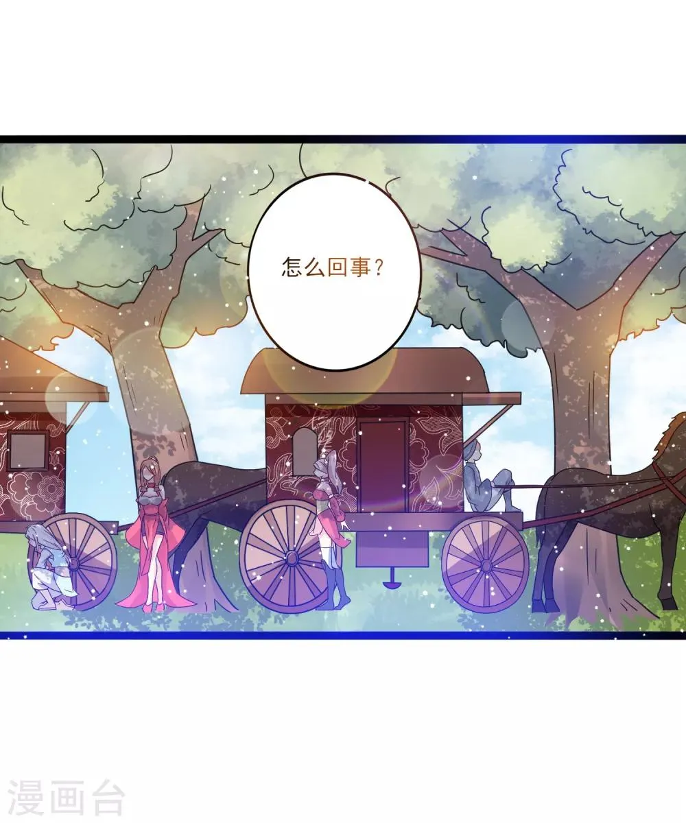 第12话 路途真是意外的颠簸呢~ 第27页