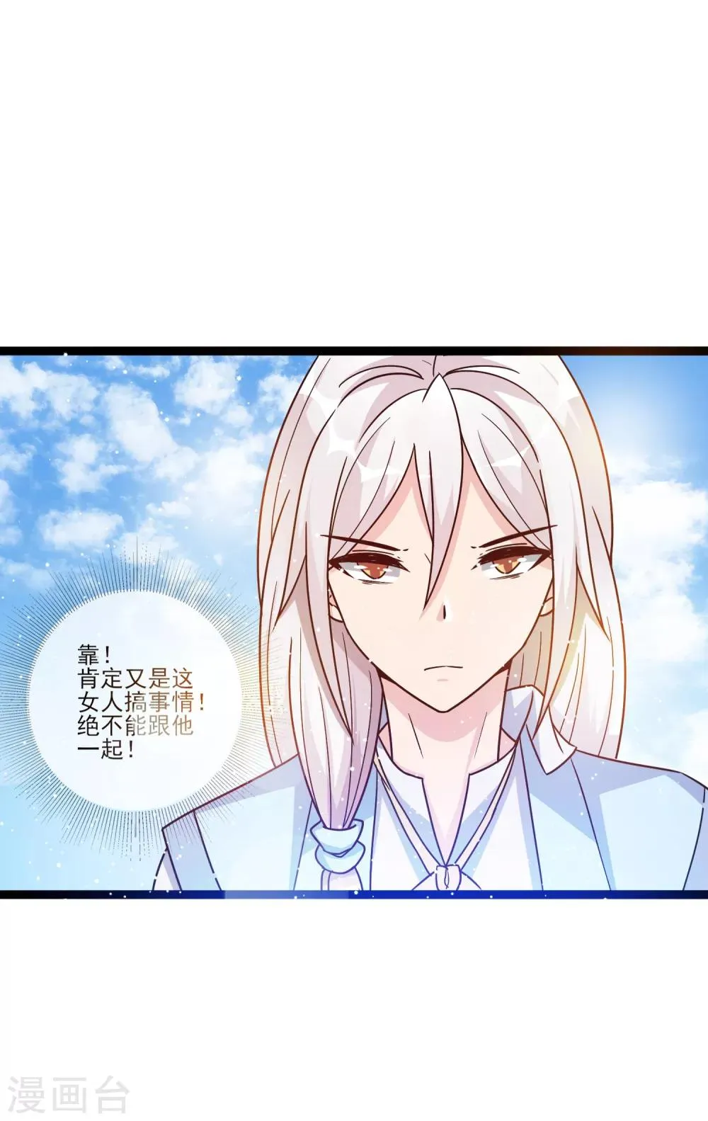 第12话 路途真是意外的颠簸呢~ 第29页