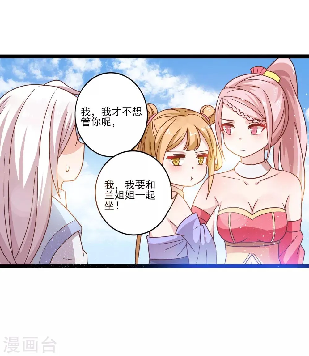 第12话 路途真是意外的颠簸呢~ 第31页