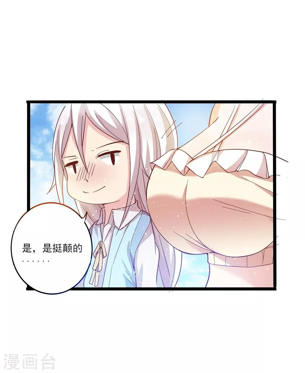 第12话 路途真是意外的颠簸呢~ 第38页