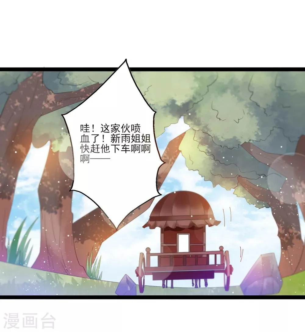 第12话 路途真是意外的颠簸呢~ 第39页