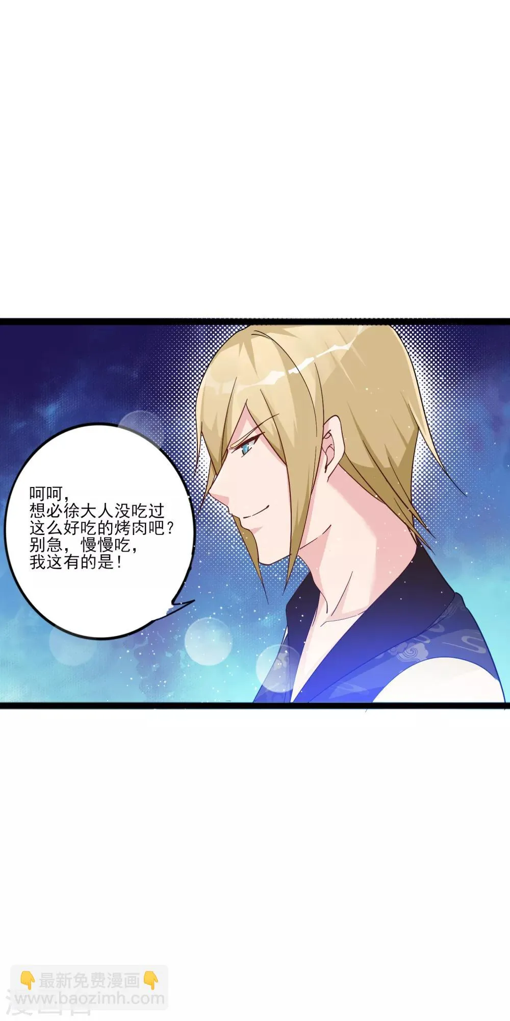 第13话 招待不周！ 第15页