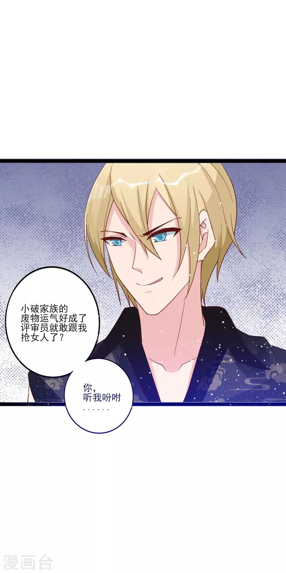 第13话 招待不周！ 第35页