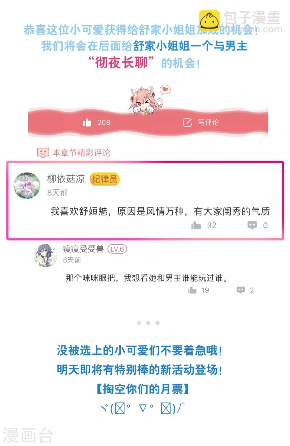 第13话 招待不周！ 第36页