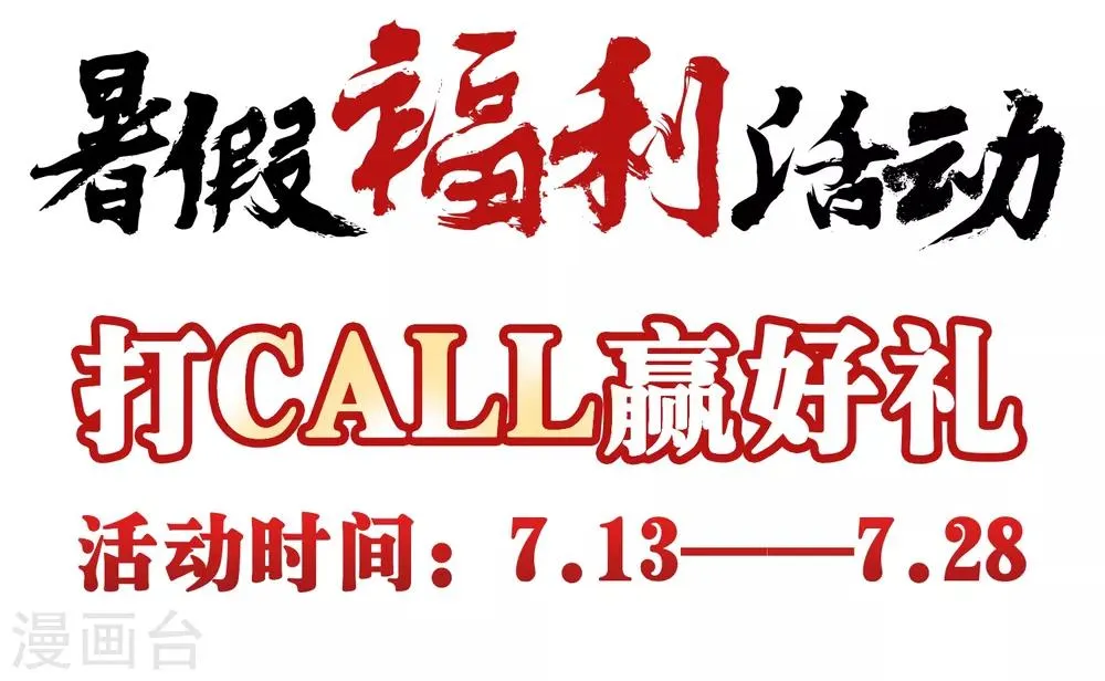 7月暑期活动震撼来袭 第2页