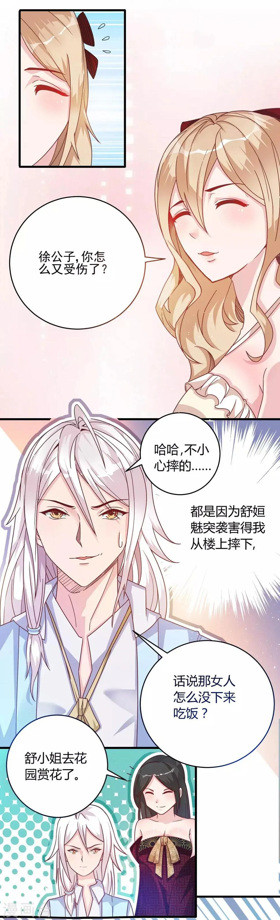 第14话 不准动我的女人！ 第4页