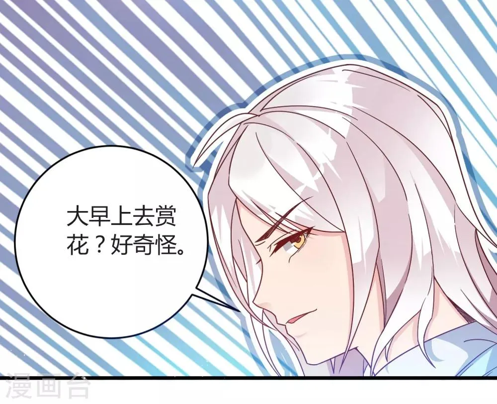 第14话 不准动我的女人！ 第5页